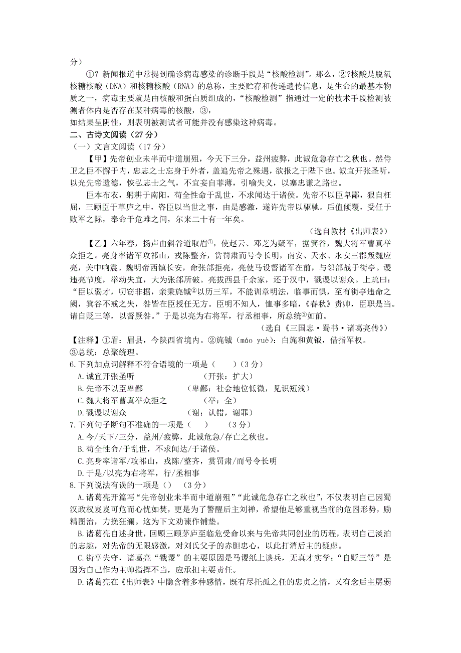 四川省达州市2021年中考语文试题.doc_第2页