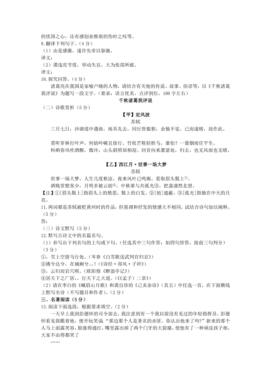 四川省达州市2021年中考语文试题.doc_第3页