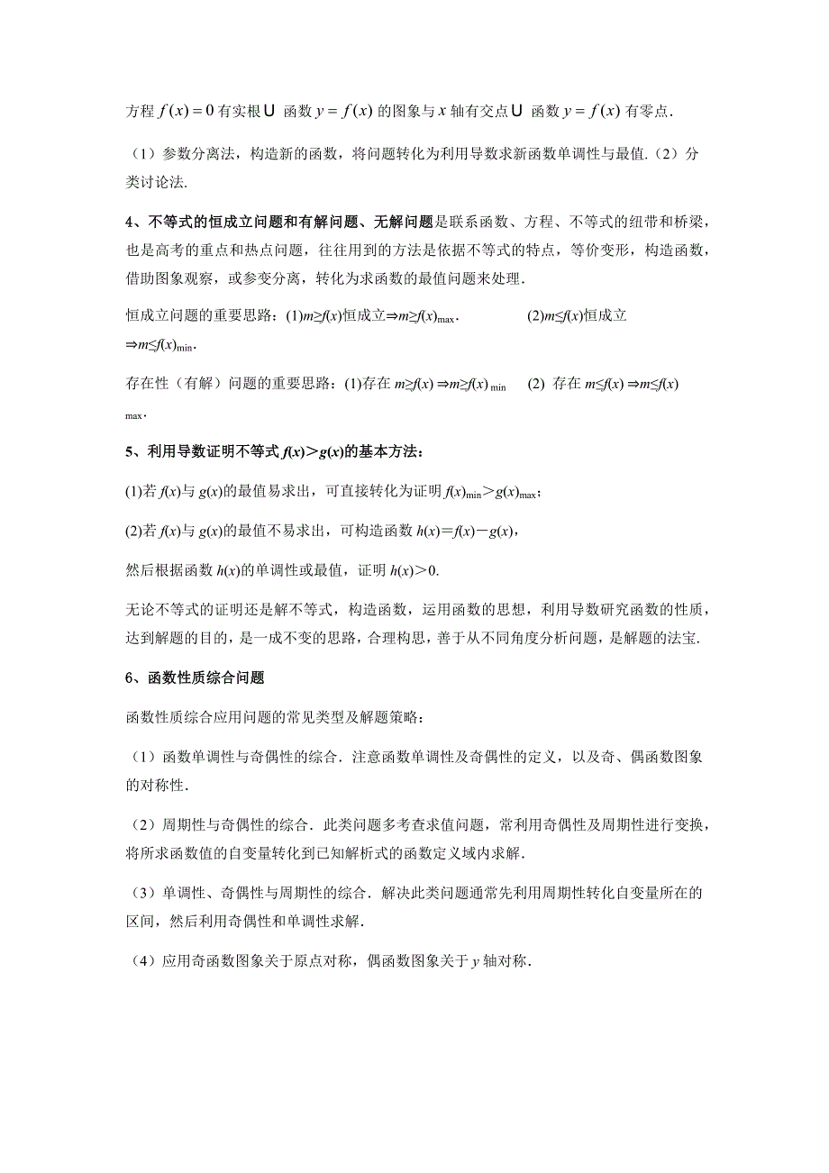 2023届新高考数学 重难点06 函数与导数（教师版）.docx_第2页