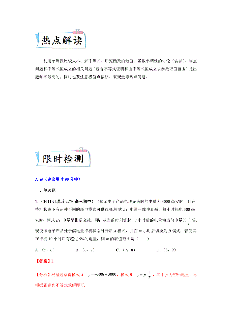 2023届新高考数学 重难点06 函数与导数（教师版）.docx_第3页