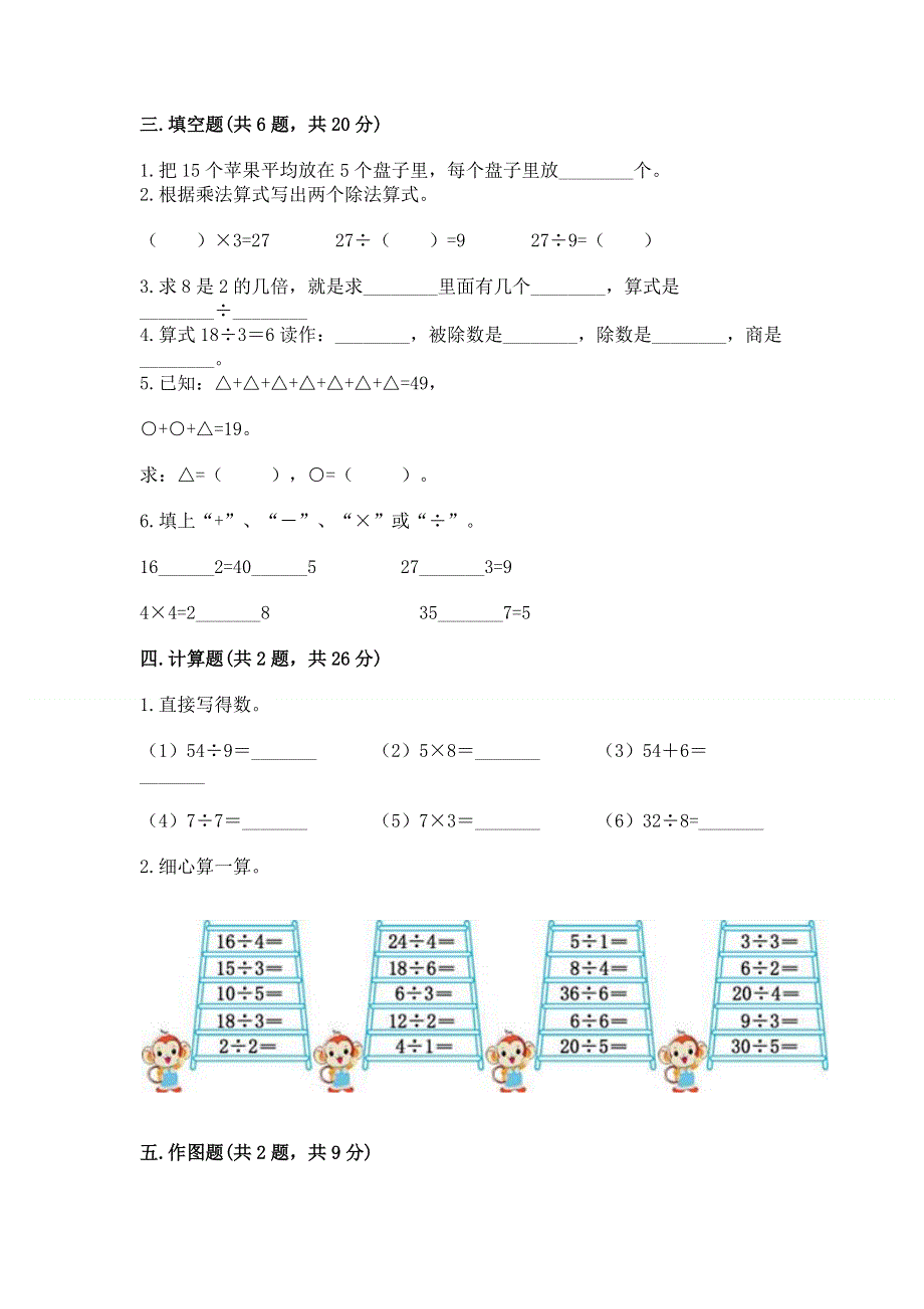 人教版小学二年级下册数学期中测试卷（含答案）.docx_第2页