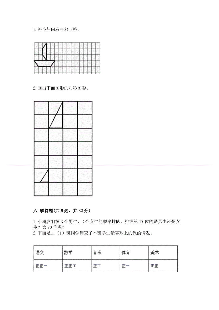 人教版小学二年级下册数学期中测试卷（含答案）.docx_第3页