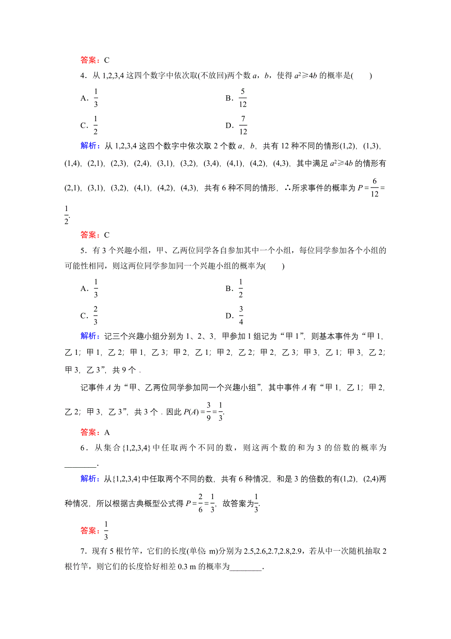 2019-2020学年人教B版数学必修3课时跟踪检测：第3章　3-2古典概型 WORD版含解析.doc_第2页