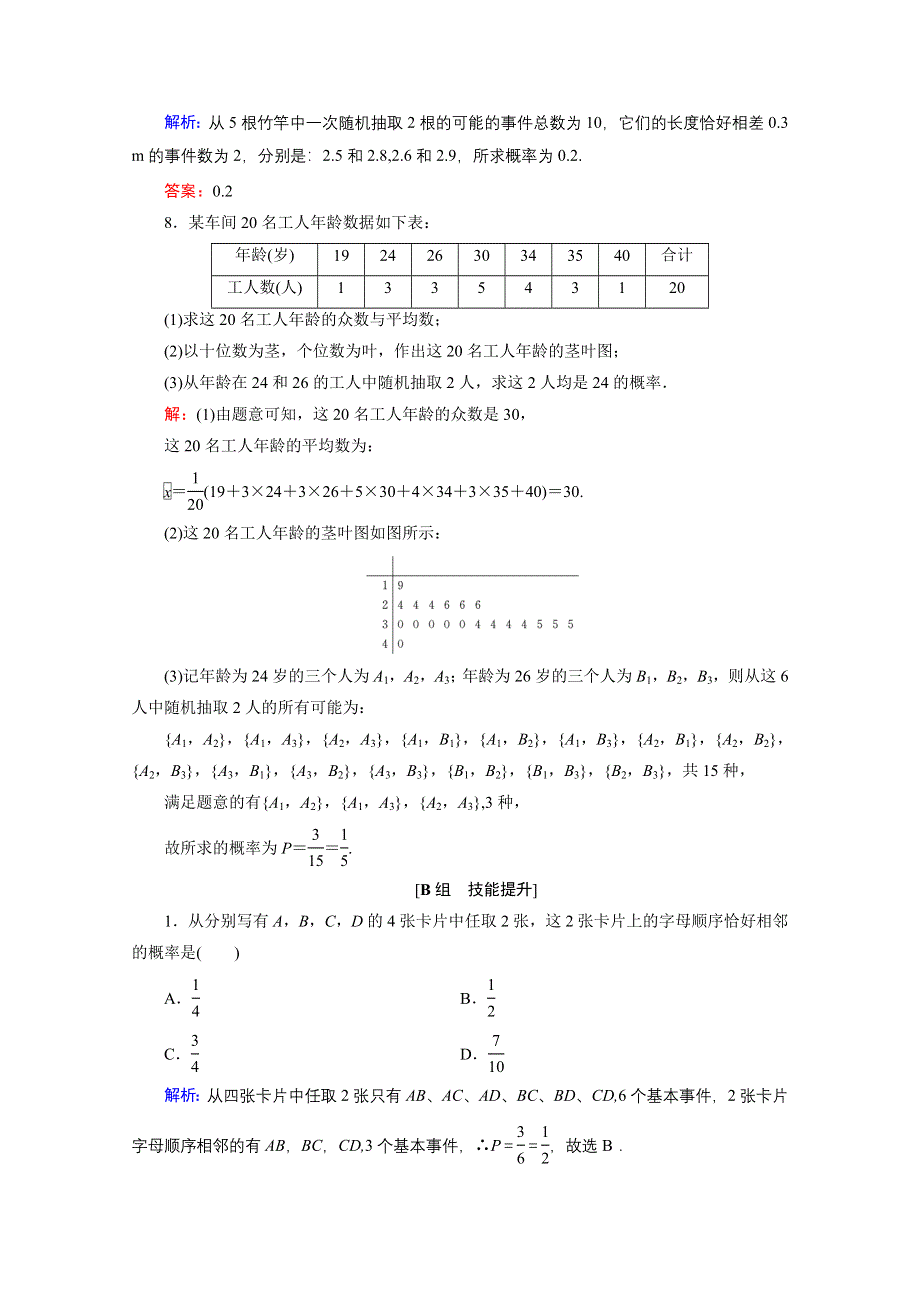 2019-2020学年人教B版数学必修3课时跟踪检测：第3章　3-2古典概型 WORD版含解析.doc_第3页