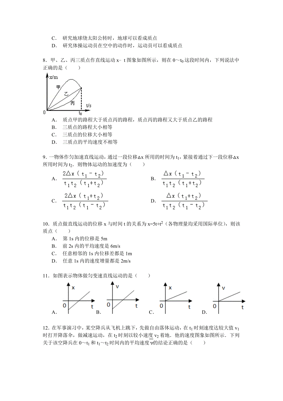 2014-2015学年湖南省常德市安乡一中高一（上）期中物理试卷 WORD版含解析.doc_第2页