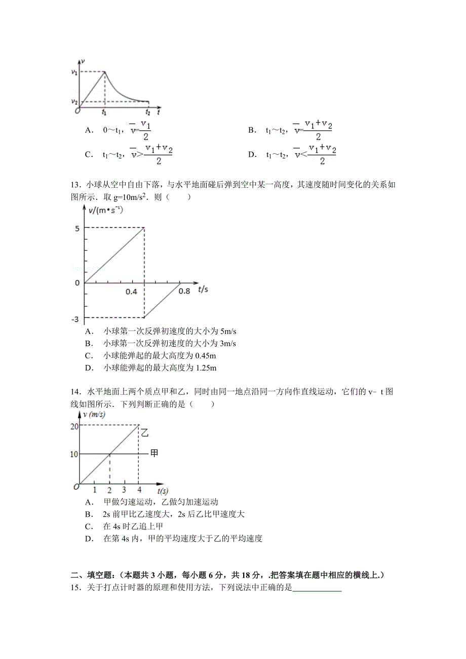 2014-2015学年湖南省常德市安乡一中高一（上）期中物理试卷 WORD版含解析.doc_第3页