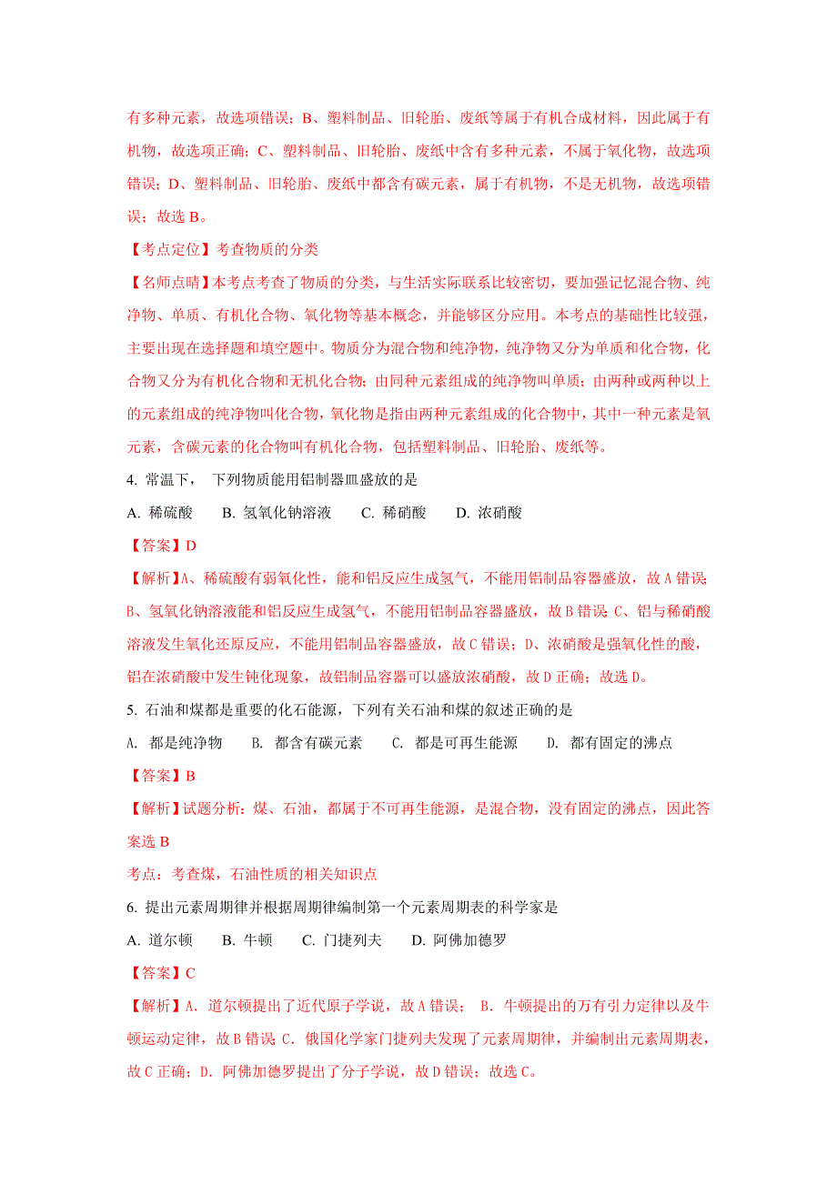 广东省惠州市2016-2017学年高一下学期期末考试化学试题 WORD版含解析.doc_第2页