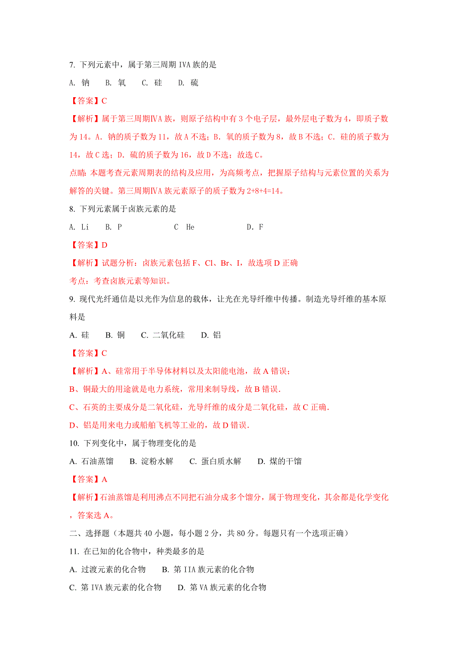 广东省惠州市2016-2017学年高一下学期期末考试化学试题 WORD版含解析.doc_第3页