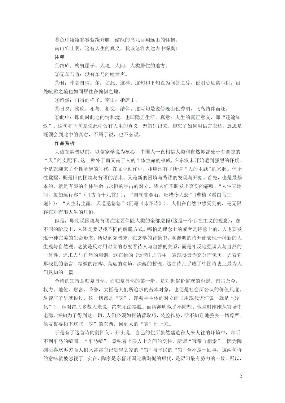 初中语文 陶渊明《饮酒》其五阅读答案以及译文赏析.doc_第2页