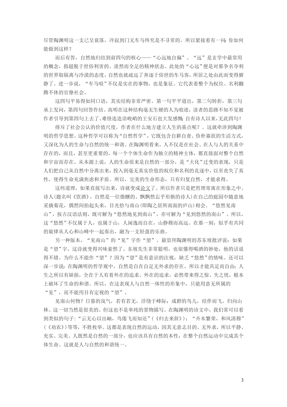 初中语文 陶渊明《饮酒》其五阅读答案以及译文赏析.doc_第3页