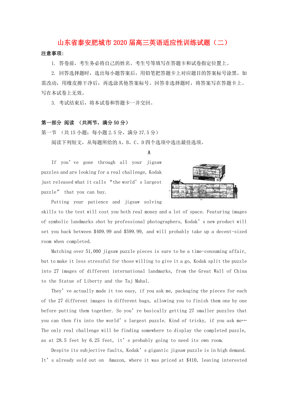 山东省泰安肥城市2020届高三英语适应性训练试题（二）.doc_第1页