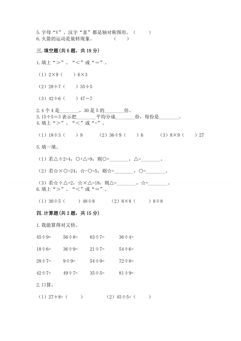 人教版小学二年级下册数学期中测试卷（培优a卷）.docx_第2页