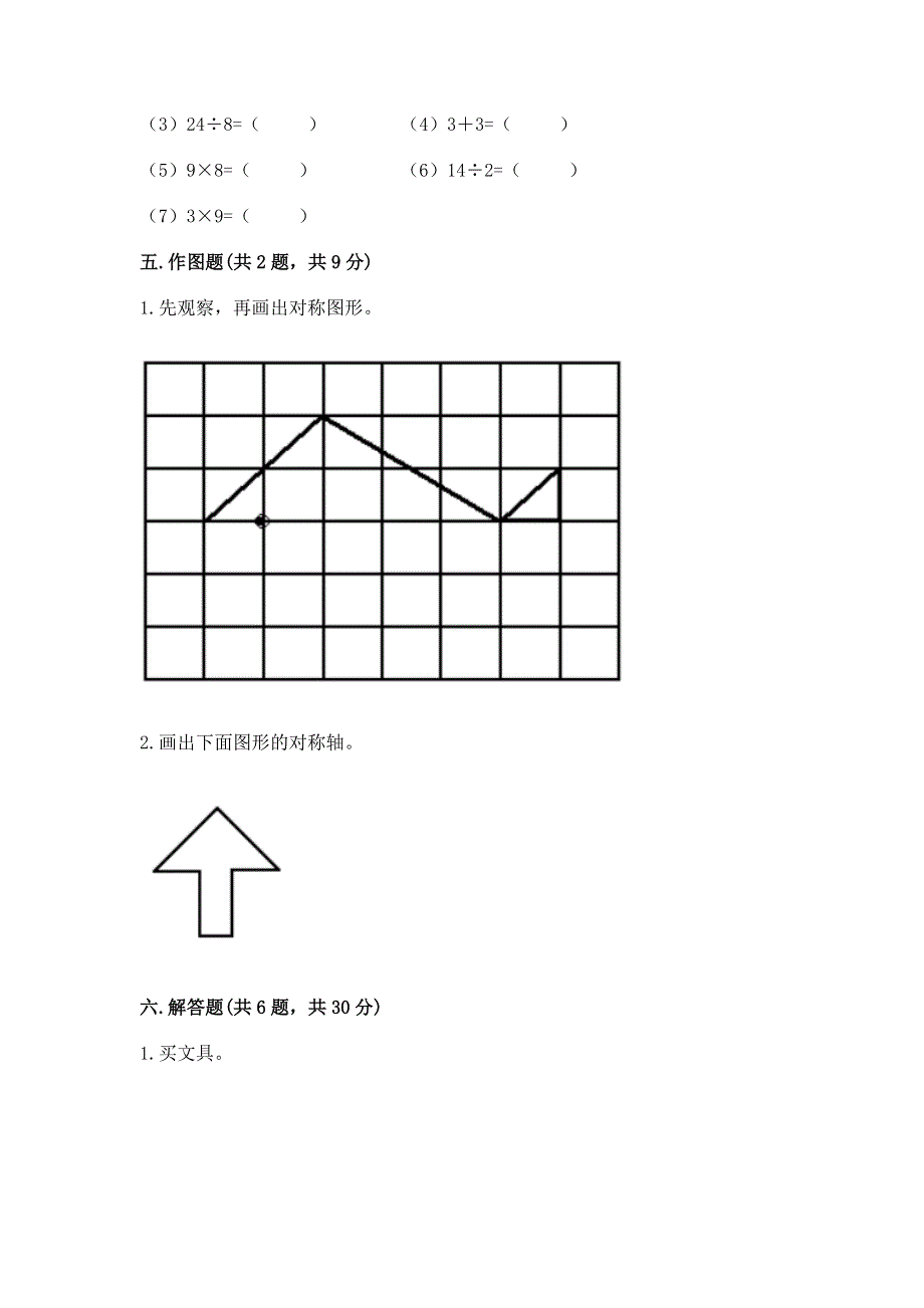 人教版小学二年级下册数学期中测试卷（培优a卷）.docx_第3页