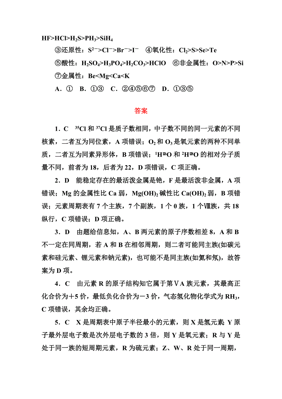 《红对勾》2014-2015学年高中化学人教版必修二课时作业：第一章 物质结构　元素周期律　单元评估B卷.DOC_第3页