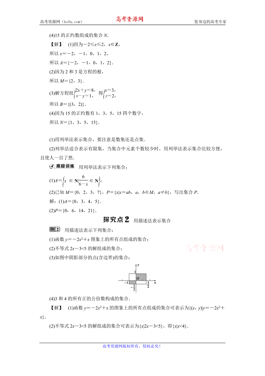 2019-2020学年人教B版数学必修一新素养同步讲义：1-1-2集合的表示方法 WORD版含答案.doc_第2页