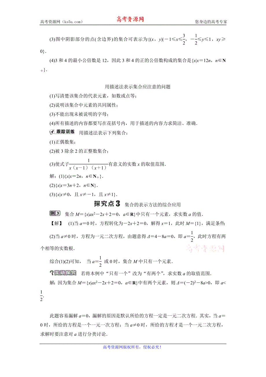 2019-2020学年人教B版数学必修一新素养同步讲义：1-1-2集合的表示方法 WORD版含答案.doc_第3页