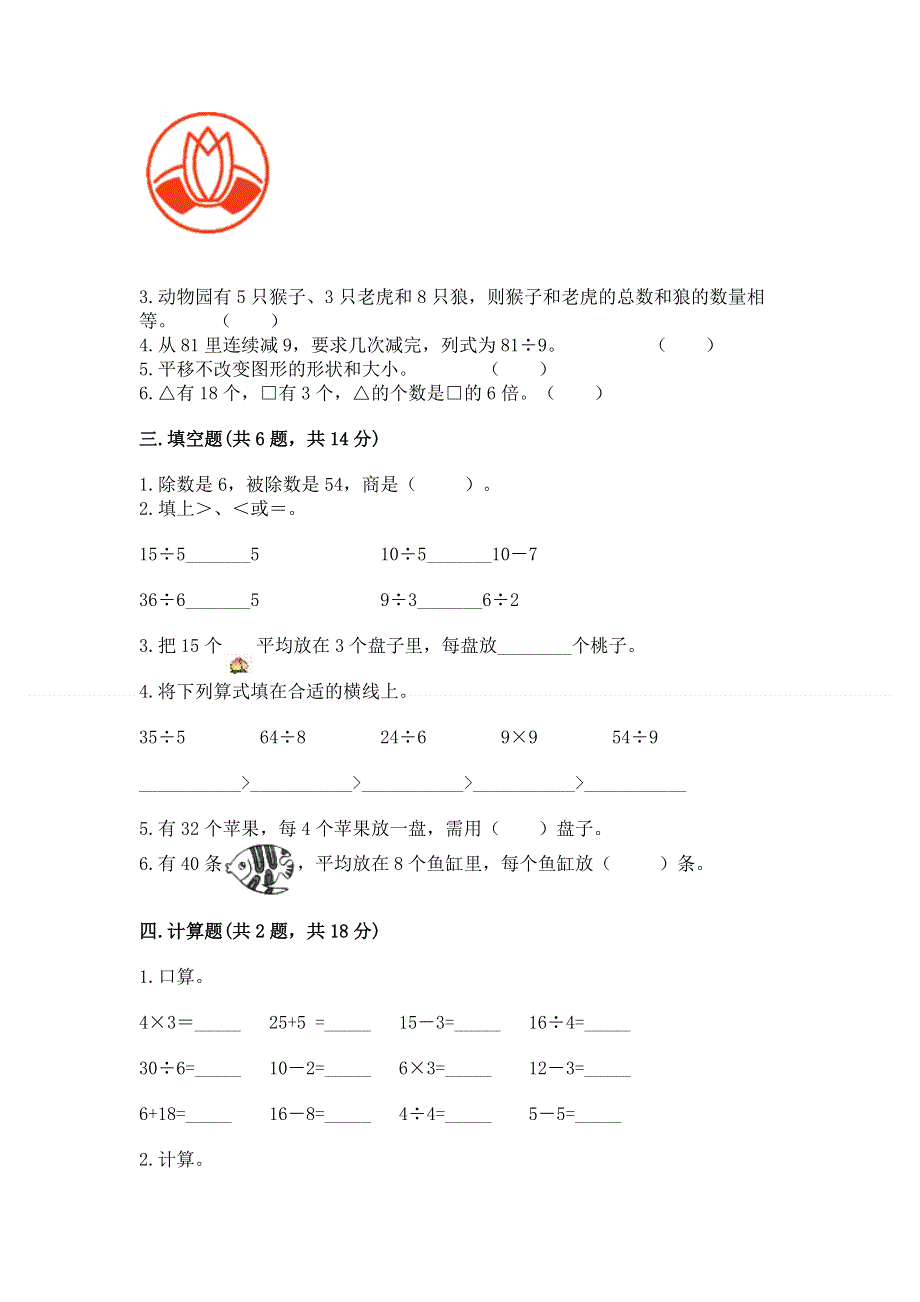 人教版小学二年级下册数学期中测试卷（易错题）word版.docx_第2页