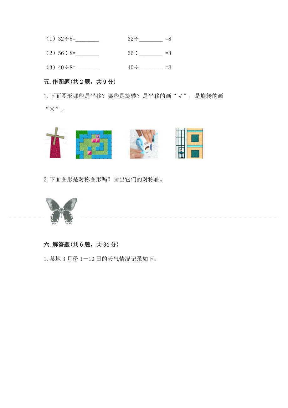 人教版小学二年级下册数学期中测试卷（易错题）word版.docx_第3页