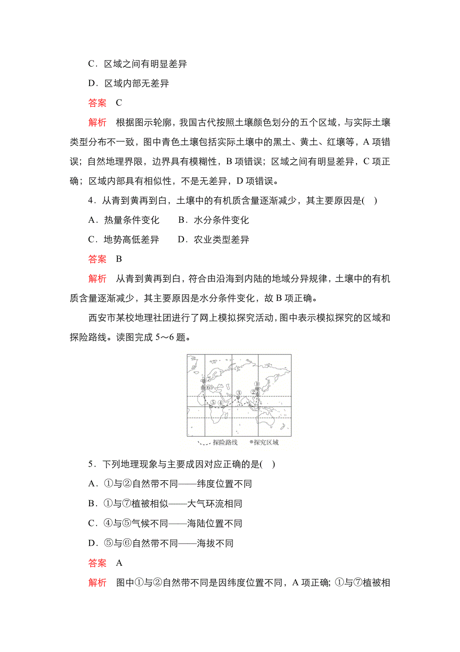 2020秋高二地理人教版必修3 第一章 第一节 地理环境对区域发展的影响 学业质量测评 WORD版含解析.DOC_第3页