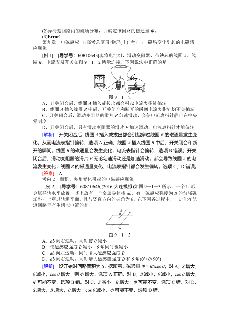 《导学教程》2017高考总复习（新人教版）物理教案：第九章 电磁感应.doc_第3页