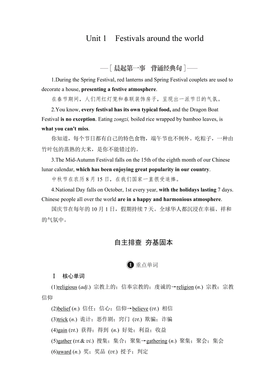 2021届高考英语人教版一轮创新教学案：第1编 BOOK3 UNIT 1　FESTIVALS AROUND THE WORLD WORD版含解析.DOC_第1页