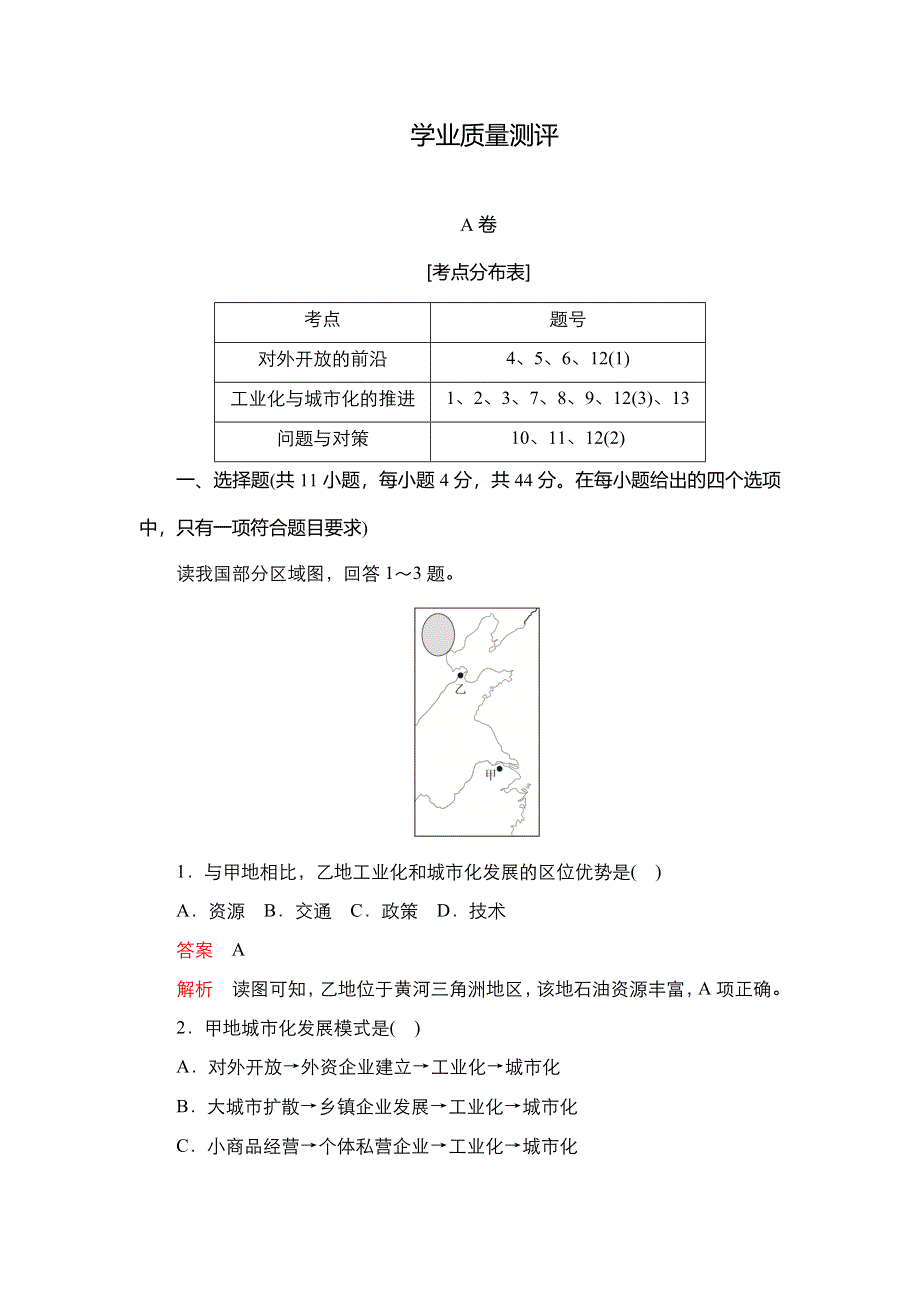 2020秋高二地理人教版必修3 第四章 第二节 区域工业化与城市化──以我国珠江三角洲地区为例 学业质量测评 WORD版含解析.DOC_第1页