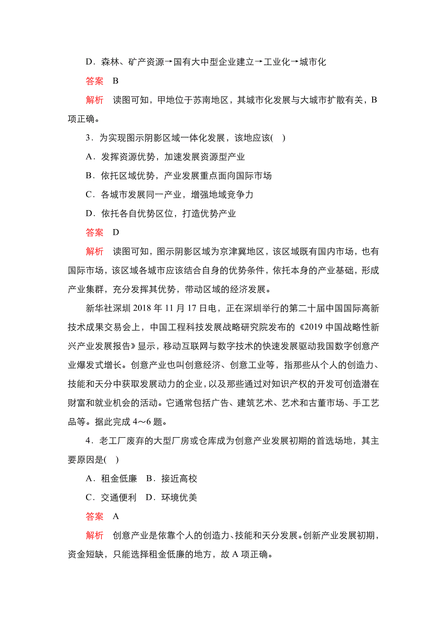 2020秋高二地理人教版必修3 第四章 第二节 区域工业化与城市化──以我国珠江三角洲地区为例 学业质量测评 WORD版含解析.DOC_第2页