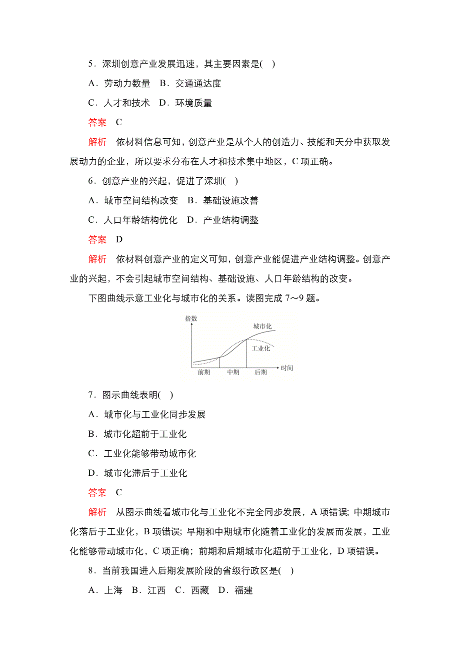 2020秋高二地理人教版必修3 第四章 第二节 区域工业化与城市化──以我国珠江三角洲地区为例 学业质量测评 WORD版含解析.DOC_第3页