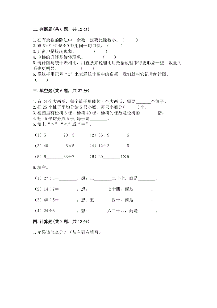 人教版小学二年级下册数学期中测试卷（完整版）.docx_第2页