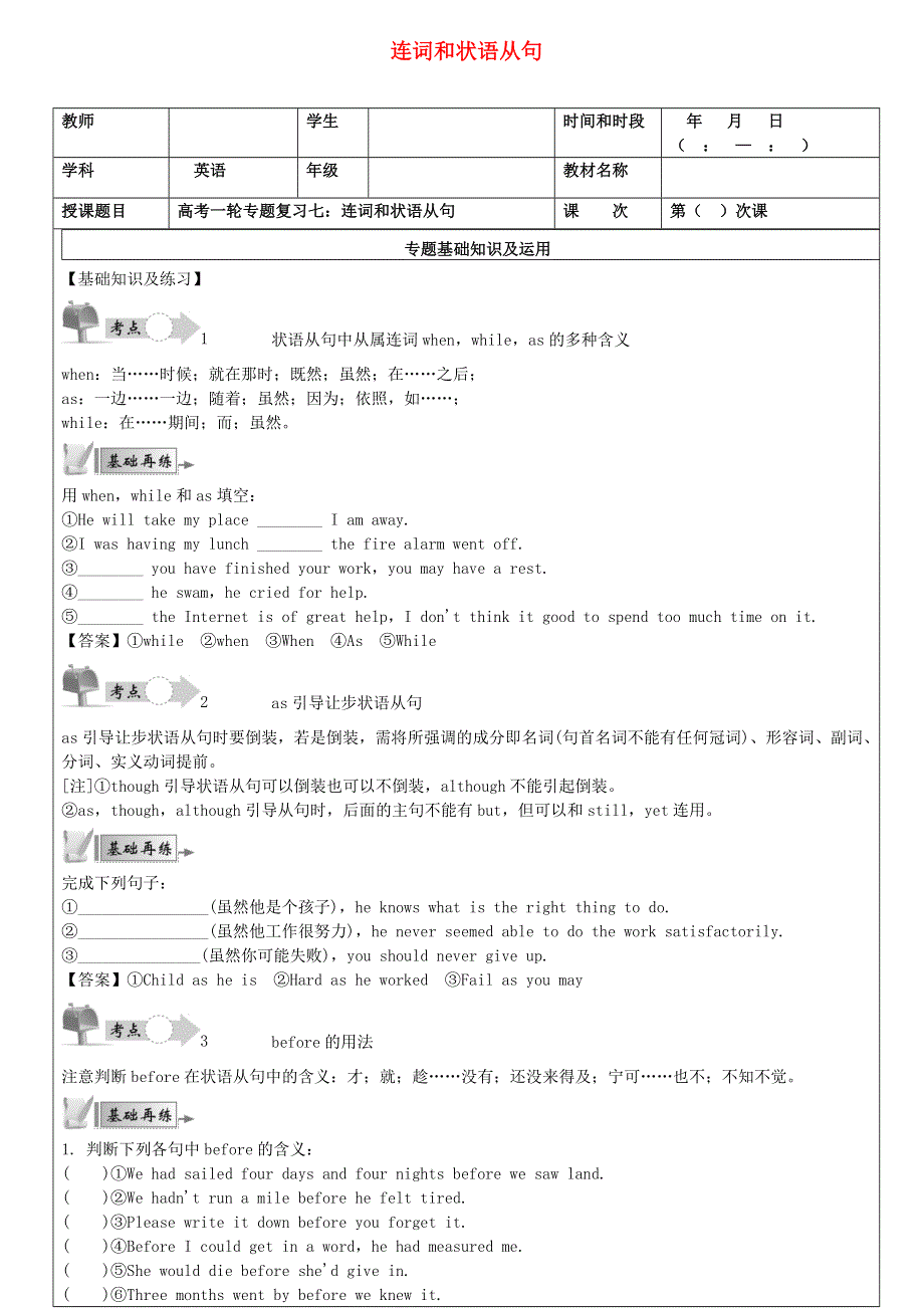 2021届高考英语二轮语法复习 专题7 连词和状语从句.doc_第1页