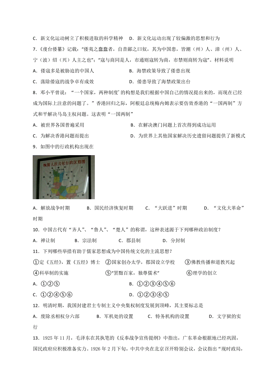 海南省三亚华侨学校（南新校区）2020-2021学年高一下学期开学考试历史试题 WORD版含答案.doc_第2页