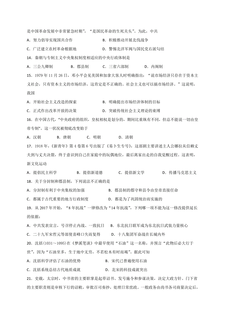 海南省三亚华侨学校（南新校区）2020-2021学年高一下学期开学考试历史试题 WORD版含答案.doc_第3页