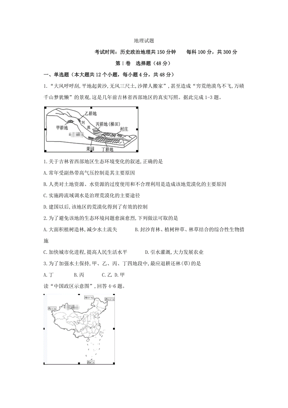 四川省达州市南坝中学2019-2020学年高二上学期期末模拟考试地理试卷 WORD版含答案.doc_第1页