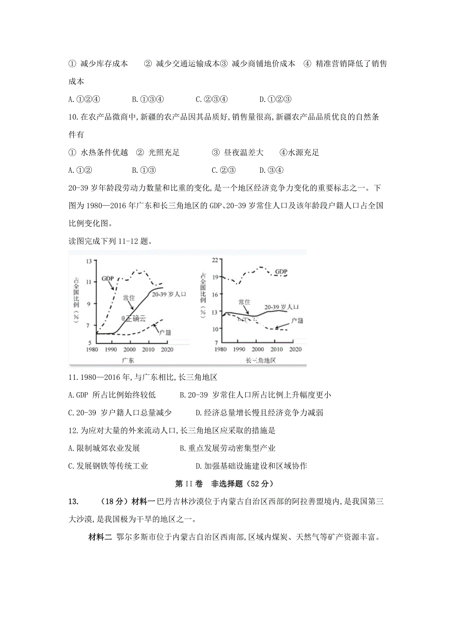 四川省达州市南坝中学2019-2020学年高二上学期期末模拟考试地理试卷 WORD版含答案.doc_第3页