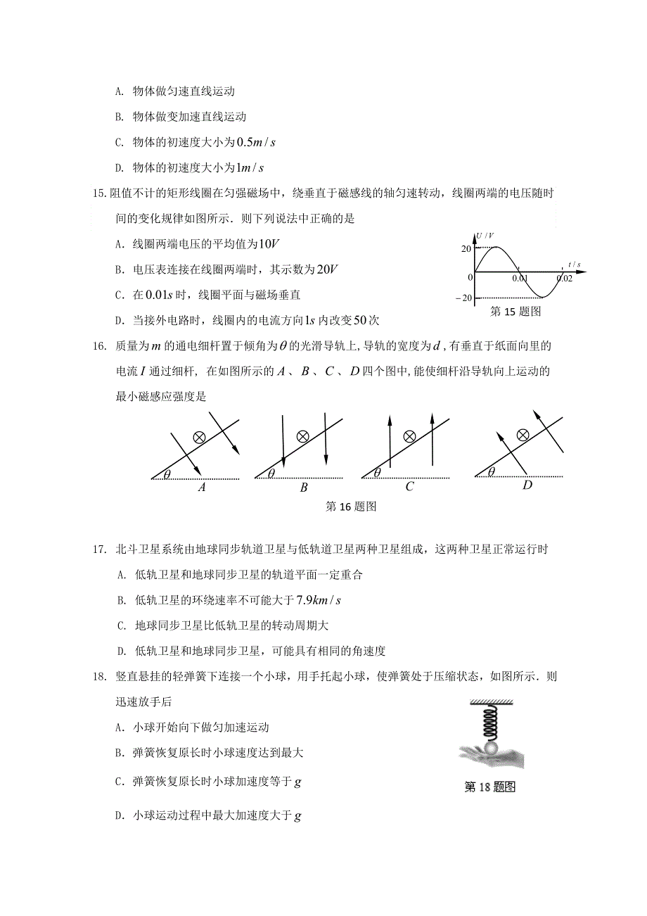 广东省惠州市2015届高三第三次调研考试理综试题 WORD版含答案.doc_第3页