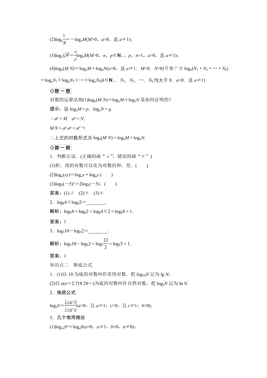 新教材2021-2022学年湘教版数学必修第一册学案：4-3-2　对数的运算法则 WORD版含答案.doc_第2页