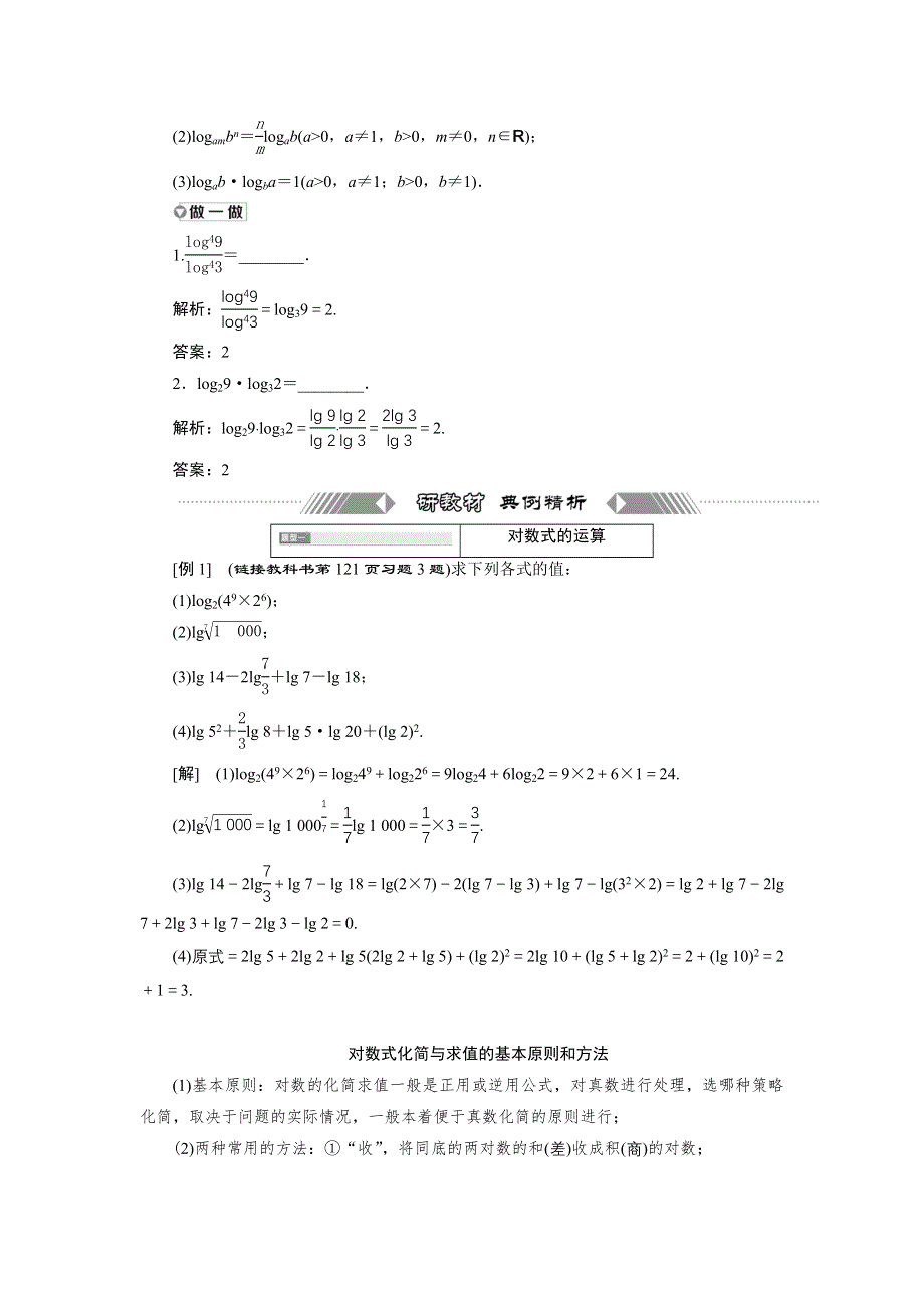 新教材2021-2022学年湘教版数学必修第一册学案：4-3-2　对数的运算法则 WORD版含答案.doc_第3页