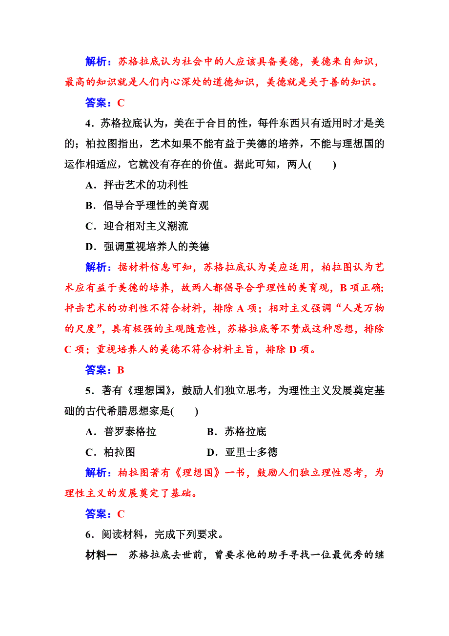 2020秋高二历史人教版必修3达标检测：第5课 西方人文主义思想的起源 WORD版含解析.doc_第2页