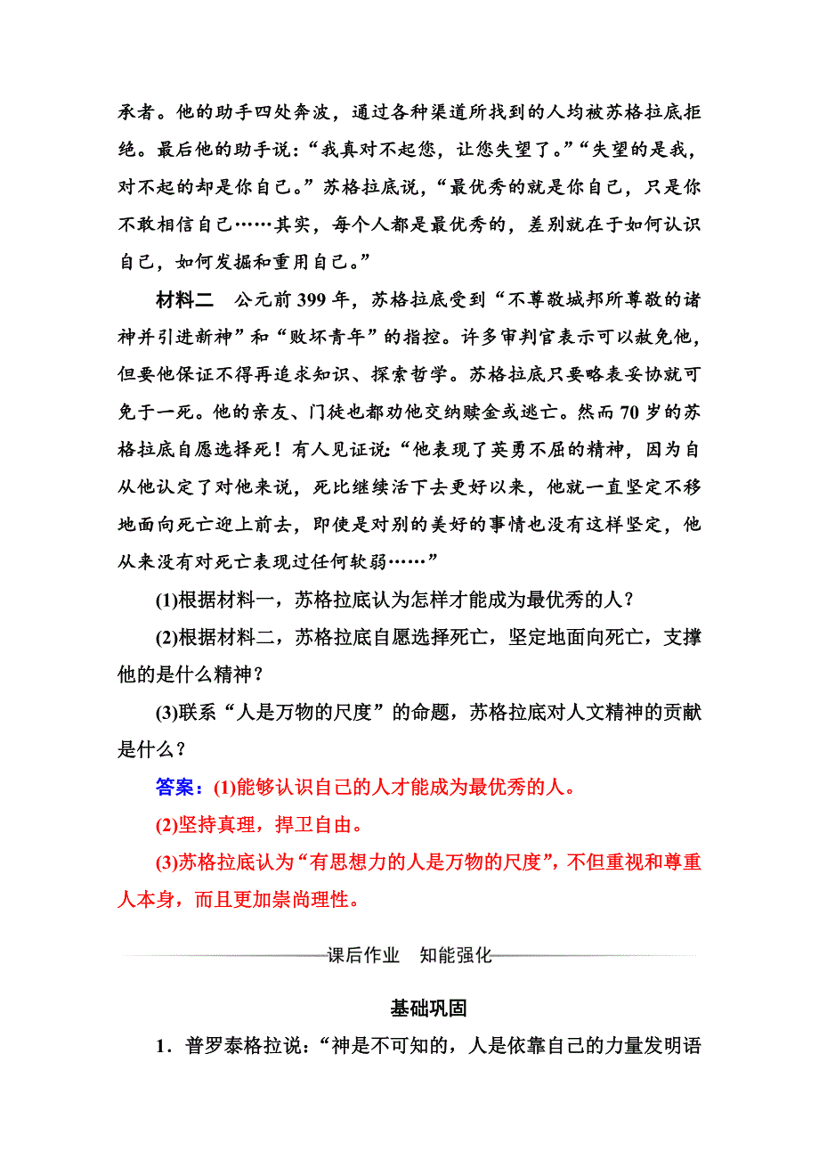 2020秋高二历史人教版必修3达标检测：第5课 西方人文主义思想的起源 WORD版含解析.doc_第3页