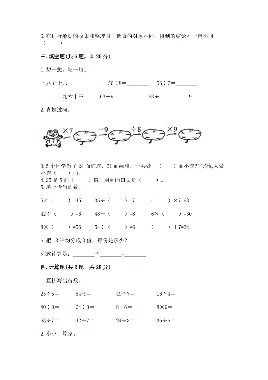 人教版小学二年级下册数学期中测试卷（必刷）word版.docx_第2页