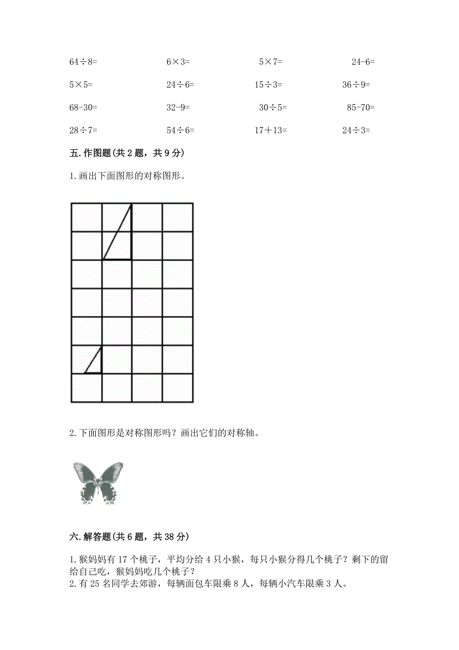 人教版小学二年级下册数学期中测试卷（必刷）word版.docx_第3页