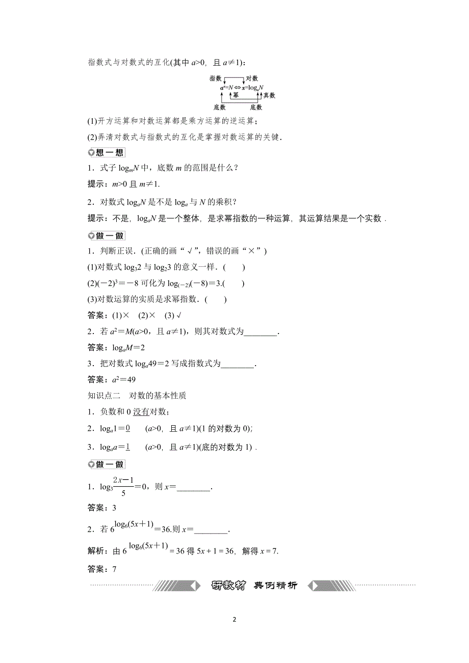 新教材2021-2022学年湘教版数学必修第一册学案：4-3-1　对数的概念 WORD版含答案.doc_第2页