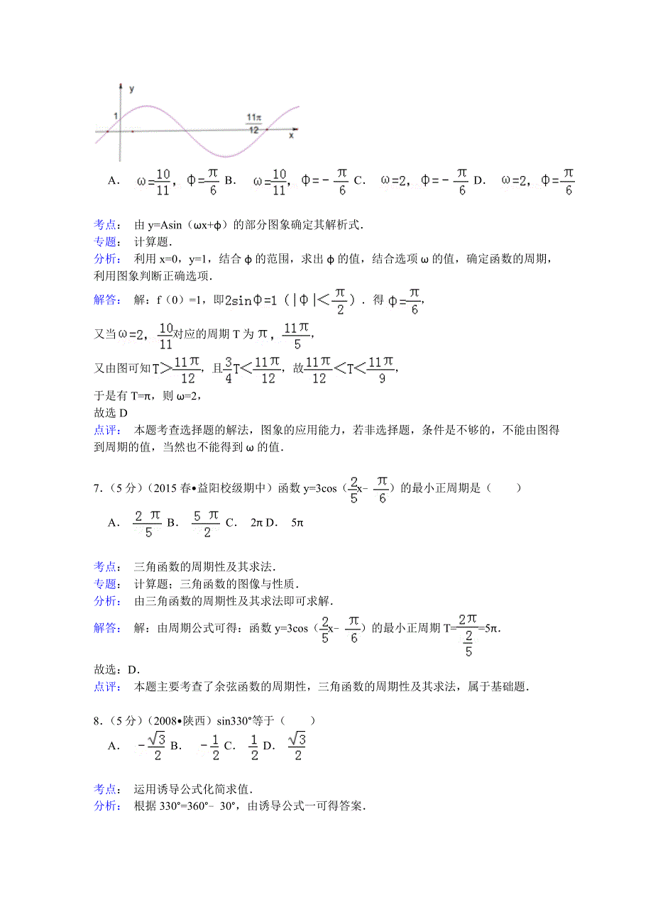 2014-2015学年湖南省益阳六中高一（下）期中数学试卷 WORD版含解析.doc_第3页