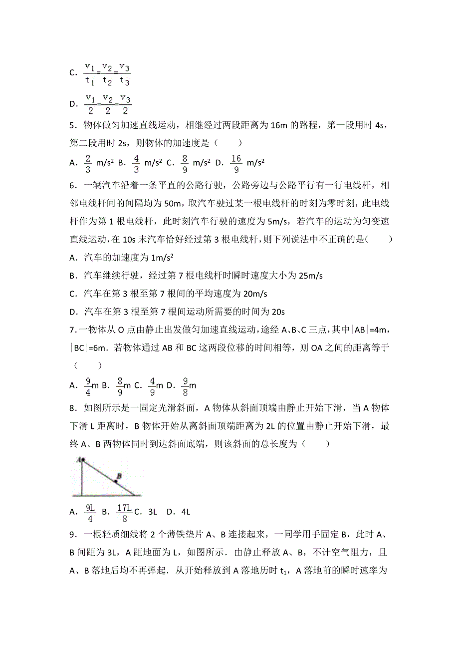 2022届高考物理大一轮基础复习经典题汇编：1 匀变速运动 WORD版含解析.doc_第2页