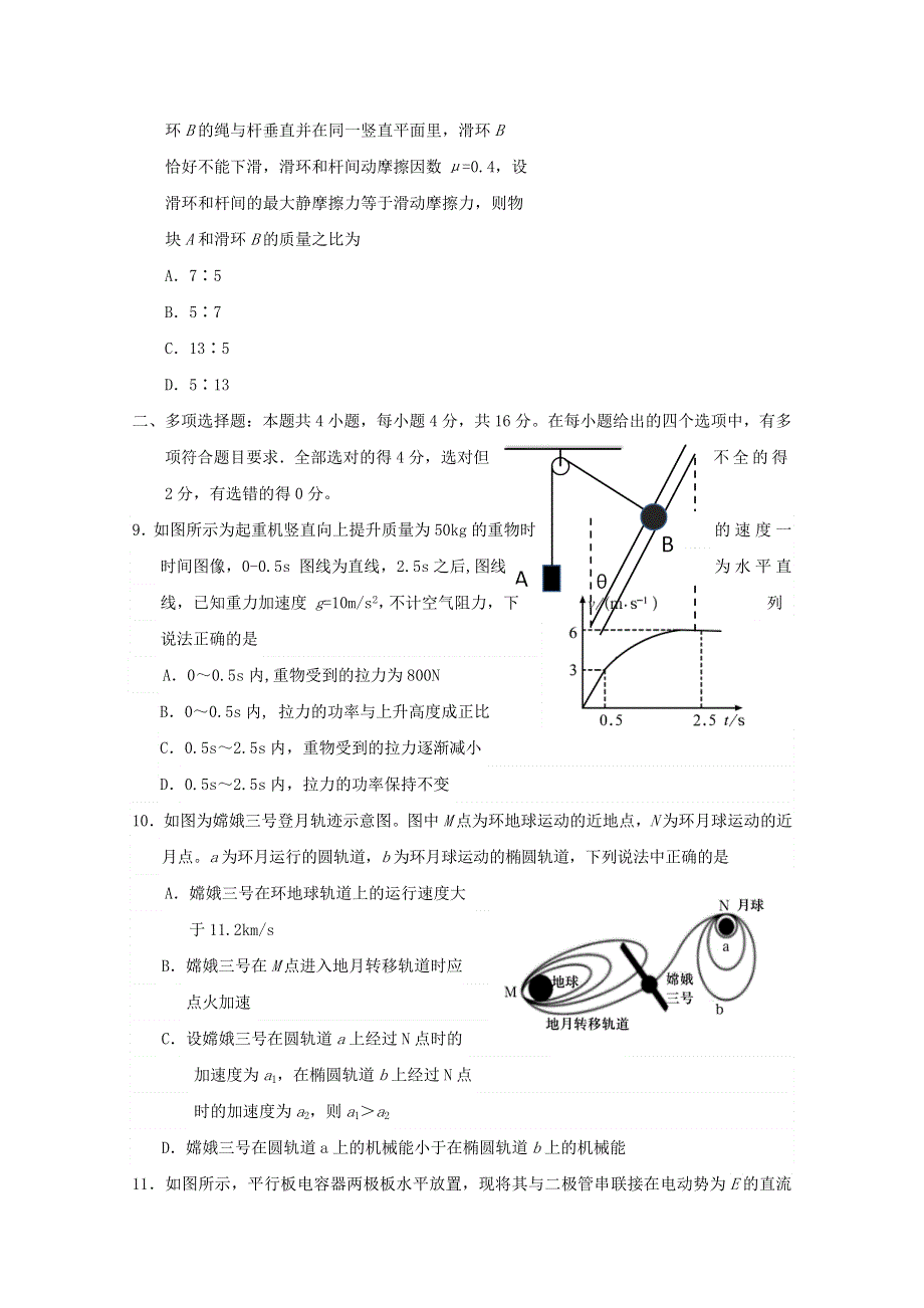 山东省泰安肥城市2020届高三物理适应性训练试题（三）.doc_第3页