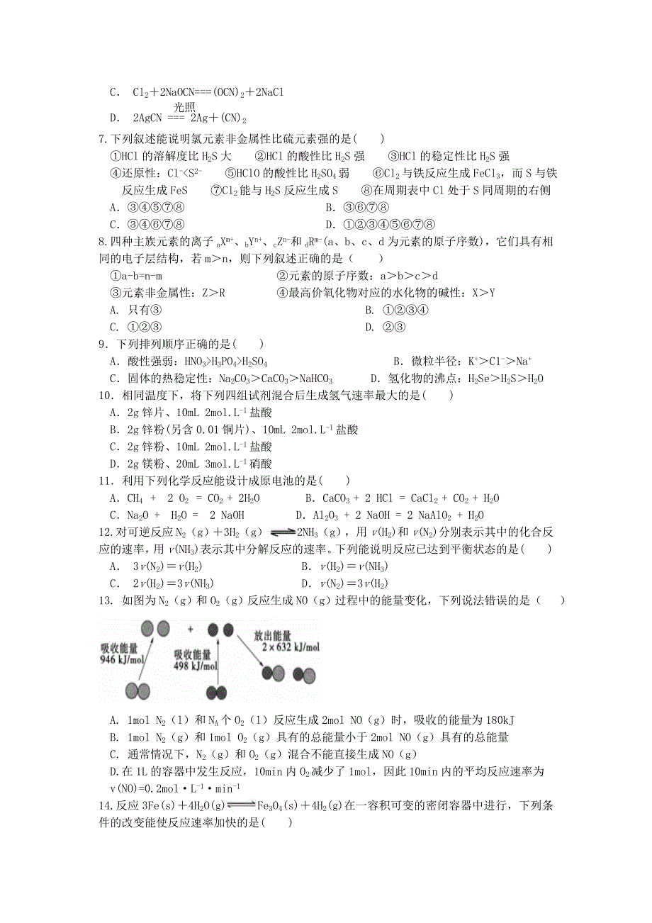 四川省达州市大竹中学2020-2021学年高一化学下学期期中试题.doc_第2页