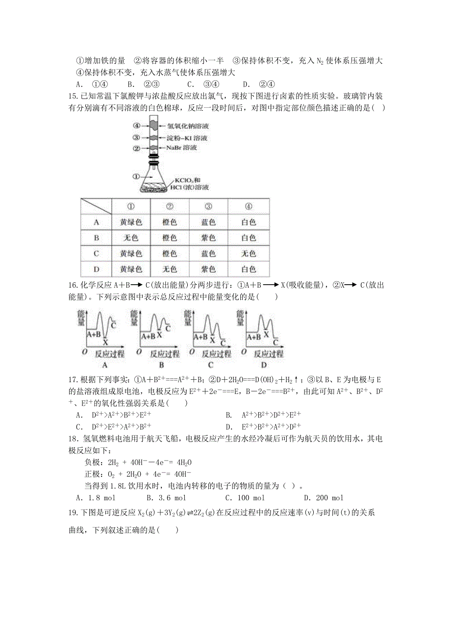 四川省达州市大竹中学2020-2021学年高一化学下学期期中试题.doc_第3页