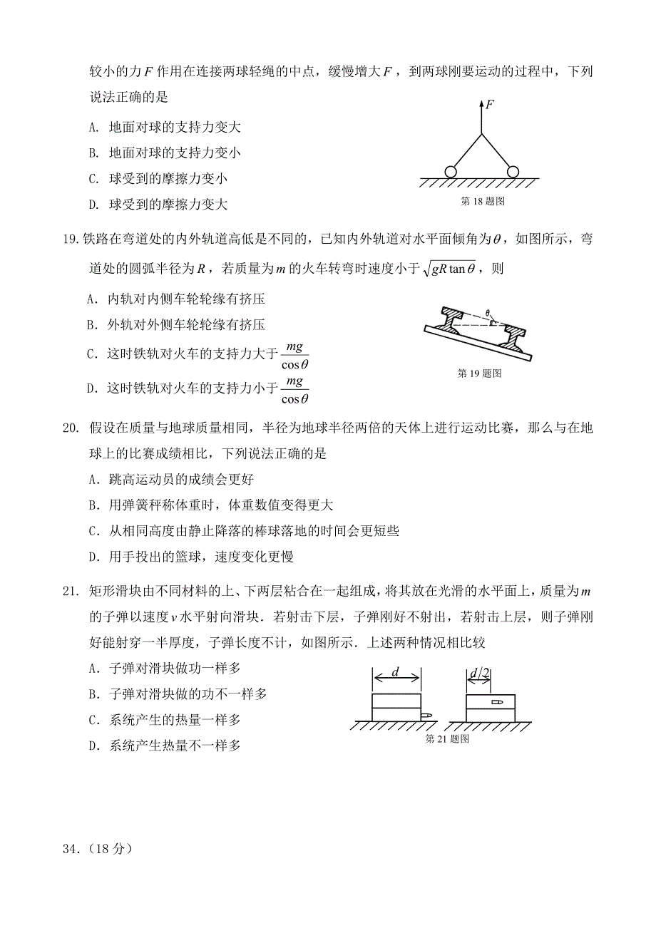 广东省惠州市2015届高三第二次调研考试 物理 WORD版含答案.doc_第2页