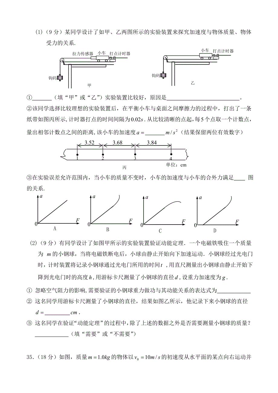 广东省惠州市2015届高三第二次调研考试 物理 WORD版含答案.doc_第3页