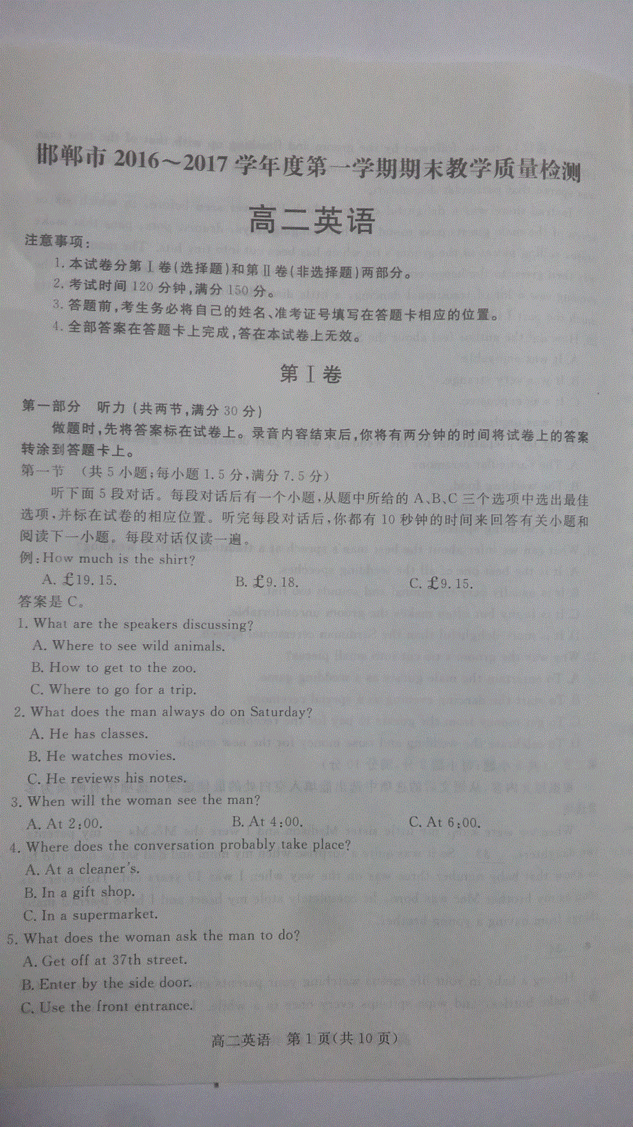 《首发》河北省邯郸市2016-2017学年高二上学期期末考试英语试题 PDF版含答案.pdf_第1页